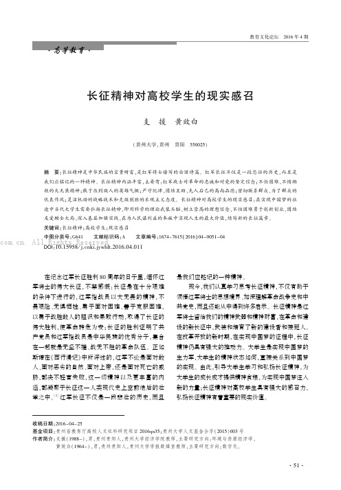 长征精神对高校学生的现实感召