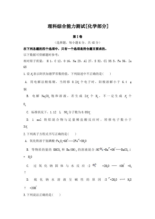 江西靖安高三第五次周练考试理科综合能力测试化学部分试题 word版含答案