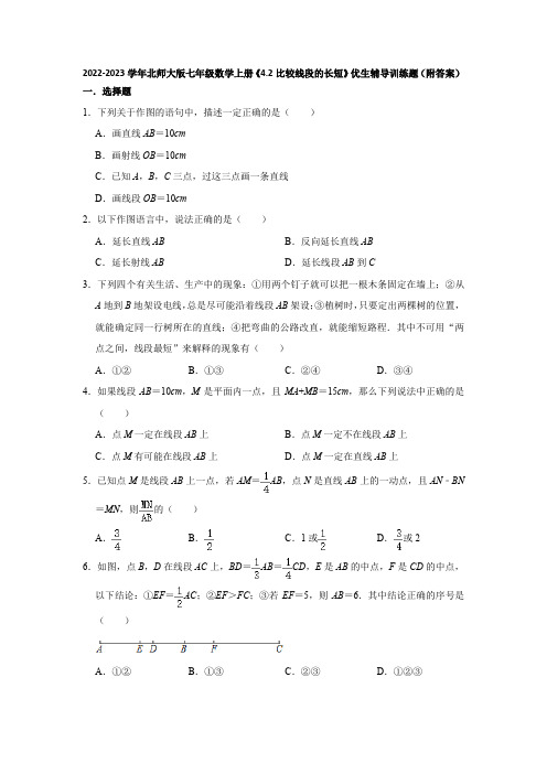 2022-2023学年北师大版七年级数学上册《4-2比较线段的长短》优生辅导训练题(附答案)