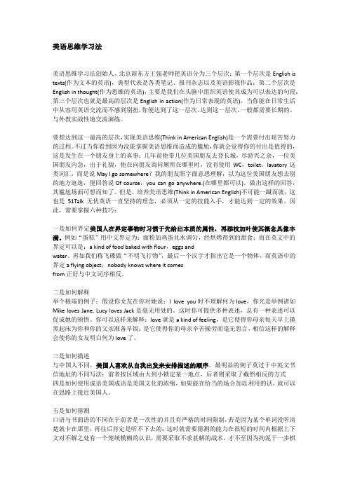 美语思维学习法