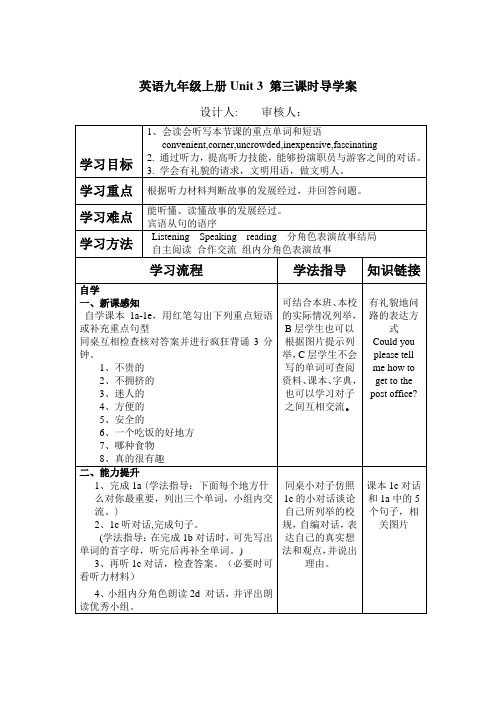 英语九年级上册Unit 3 第三课时导学案