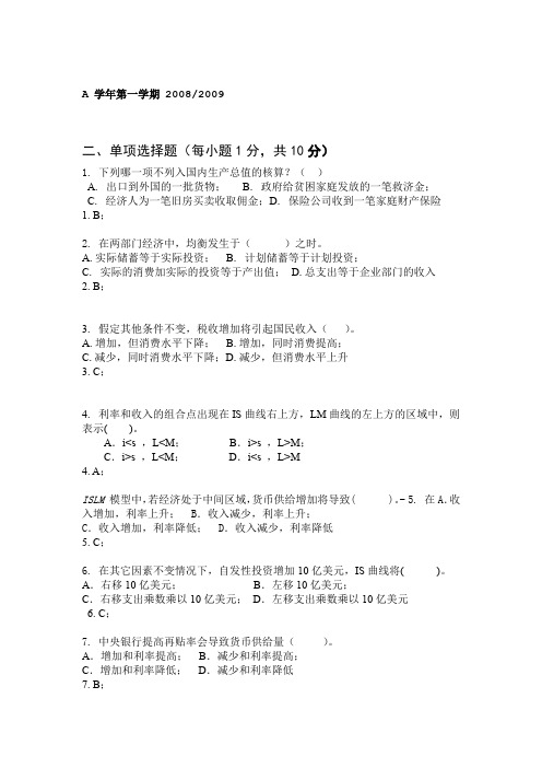 宏观经济学试卷及复习资料DOC