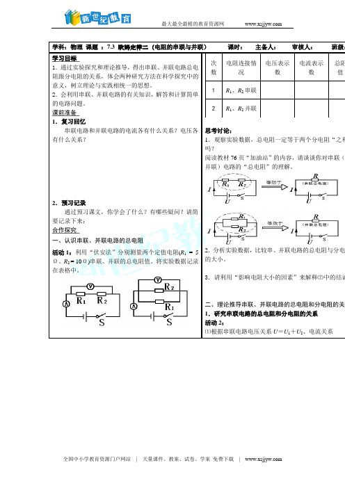 电阻的串联与并联(导学案)