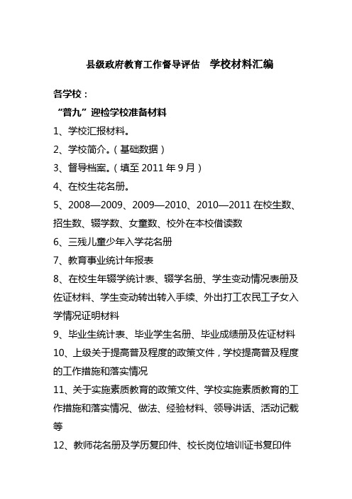 学校需准备材料