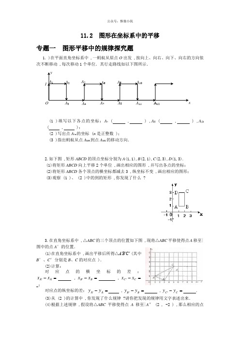 新沪科版八年级上册《11.2 图形在坐标系中的平移》专题训练(含答案)