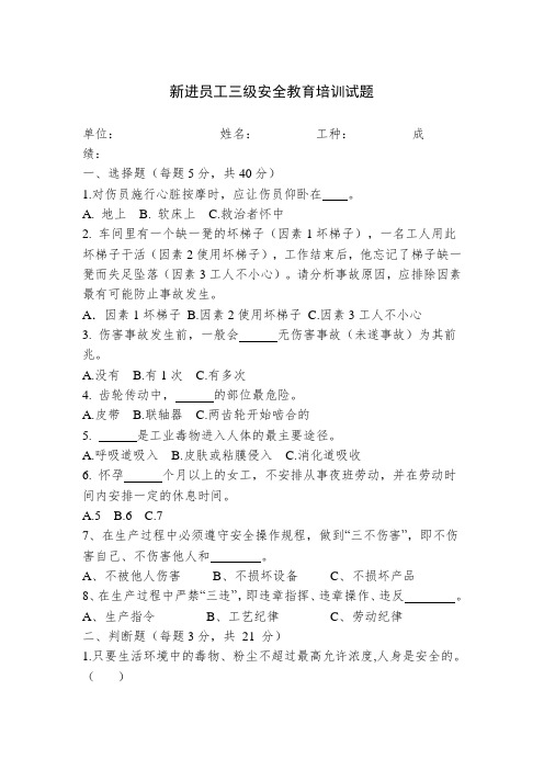 三级教育试卷