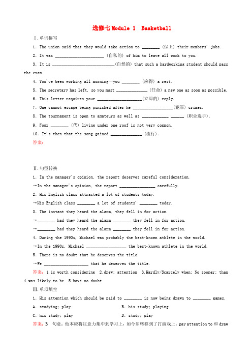 (整理版高中英语)选修七Module1 Basketball