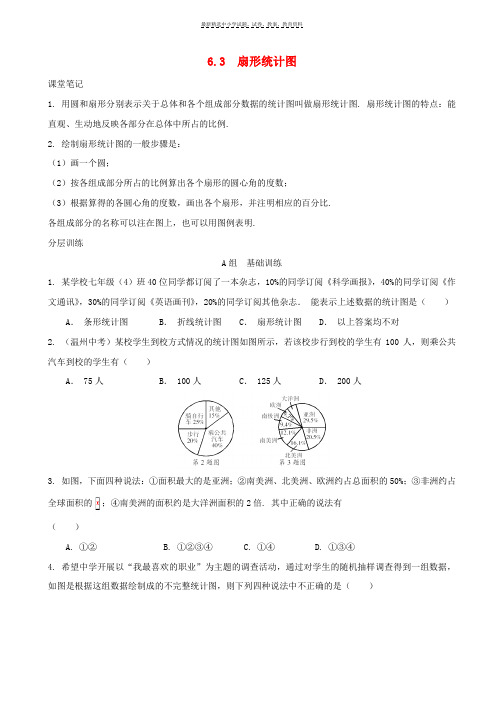 七年级数学下册第6章数据与统计图表6.3扇形统计图校本作业新版浙教版