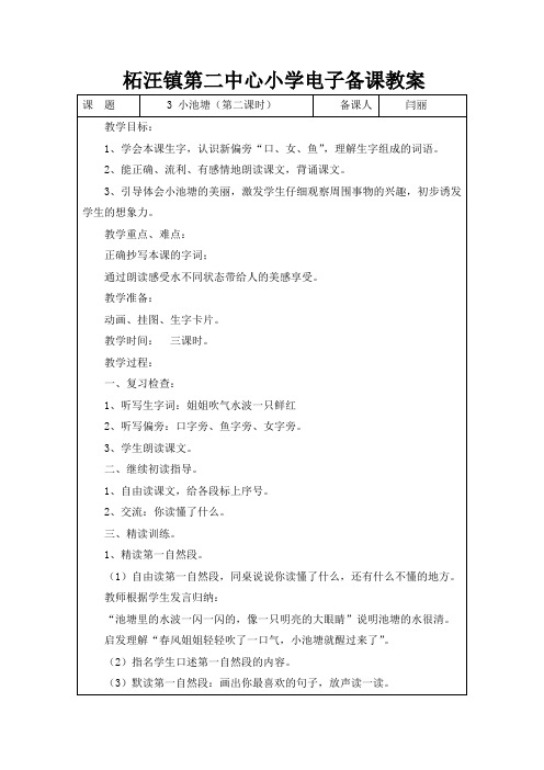 识字3第一课时苏教版小学语文教案