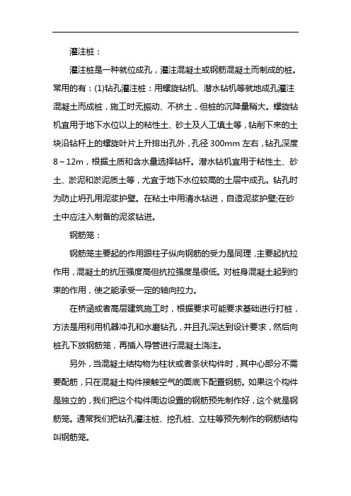 灌注桩钢筋笼计算公式