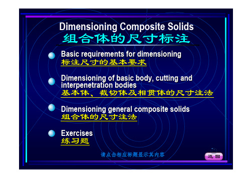 工程制图(英汉双语对照)第4章组合体尺寸注法