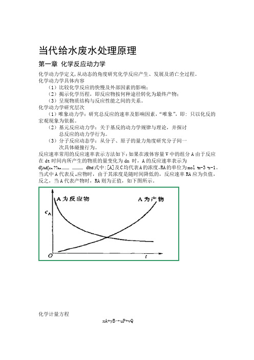 当代给水与废水处理原理 读书报告