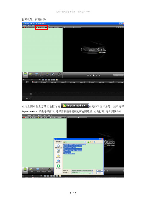 Camtasia-Studio-8教程(如何将图片转换视频)