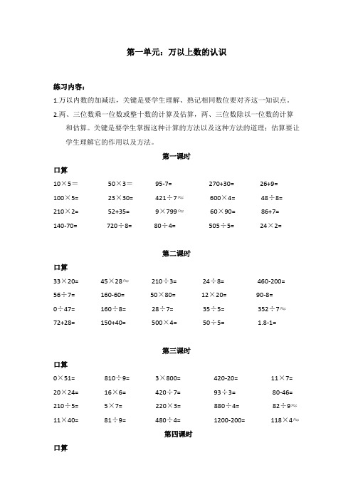 四年级上册口算题