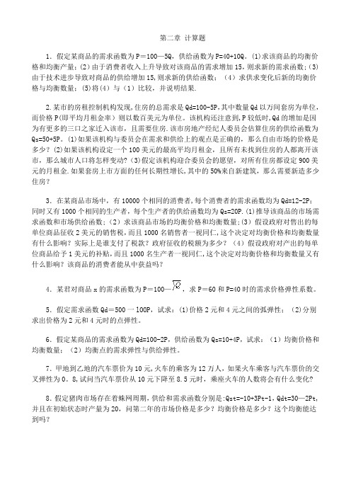 西方经济学课后练习题答案课件