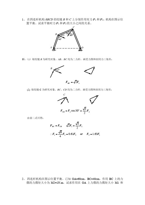 南昌大学2014上半年工程力学期中考试