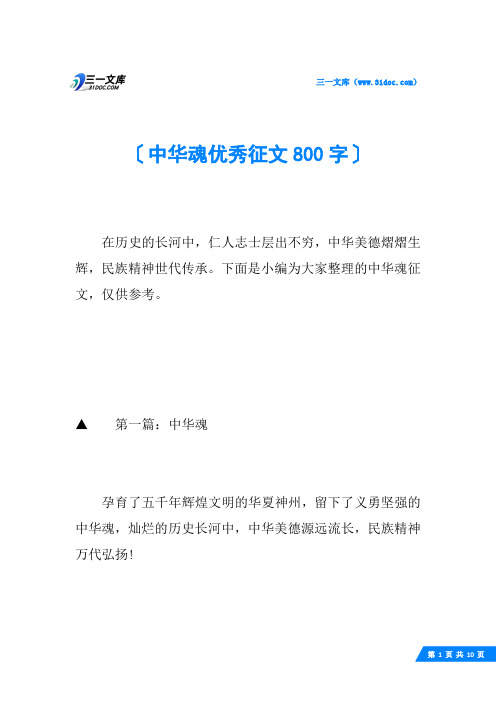 中华魂优秀征文800字