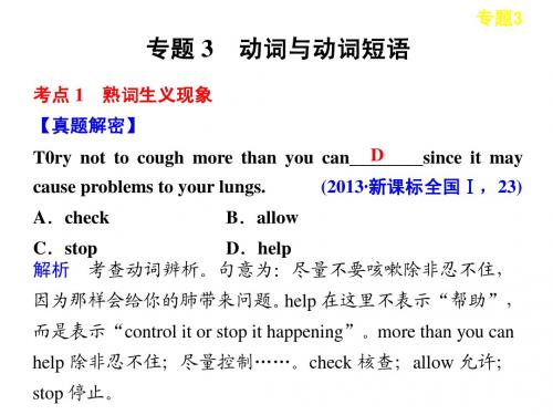 【二轮复习推荐】2014届高考英语二轮复习课件：第一部分+专题三+动词与动词短语(20张PPT)