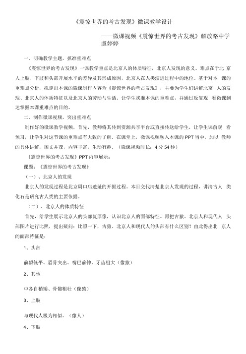 初中历史川教七年级上册第一学习主题 中华文明的起源教学设计