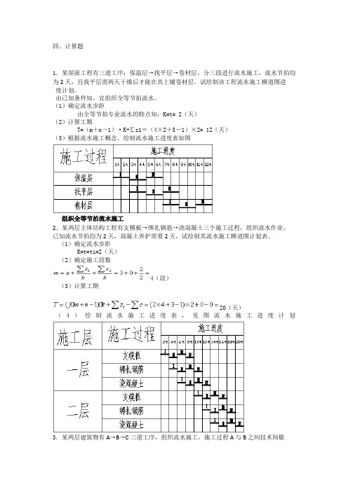 流水施工