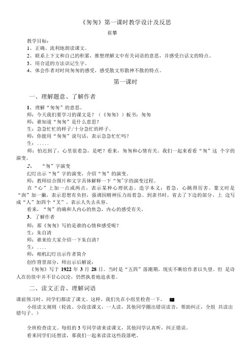 匆匆第一课时教学设计及反思.doc