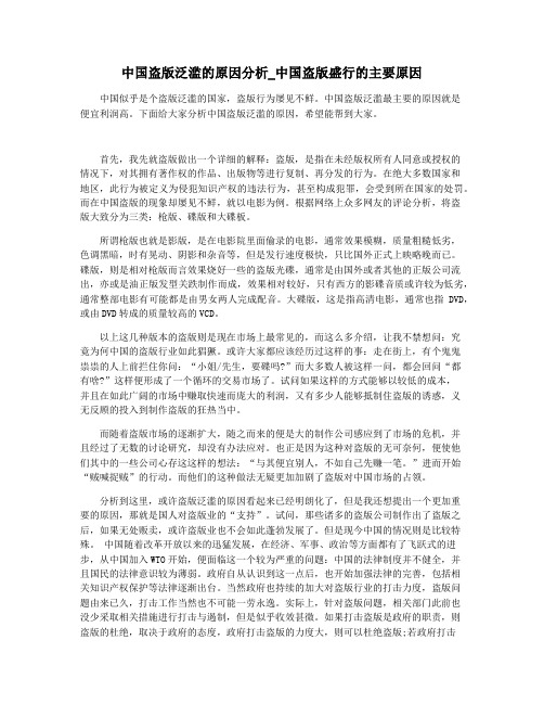 中国盗版泛滥的原因分析_中国盗版盛行的主要原因