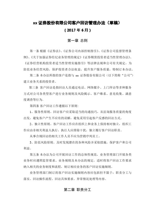 证券股份有限公司客户回访管理办法