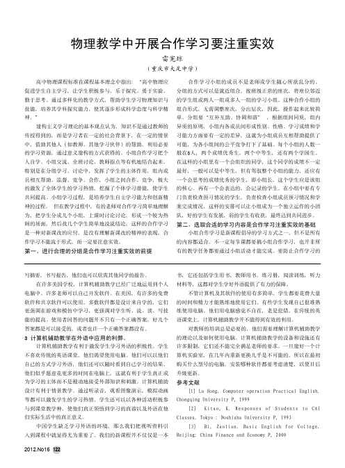 物理教学中开展合作学习要注重实效