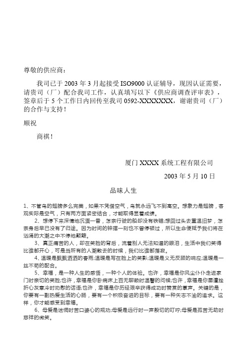 供应商调查通知书 (2).doc