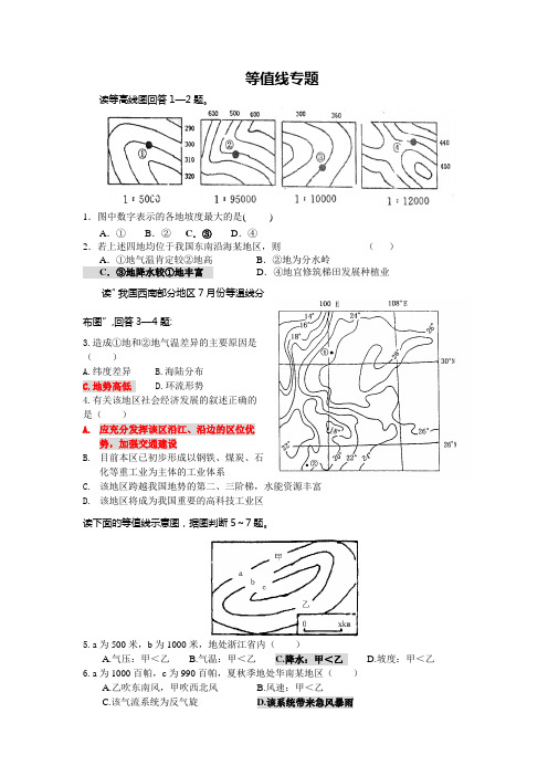 等值线专题