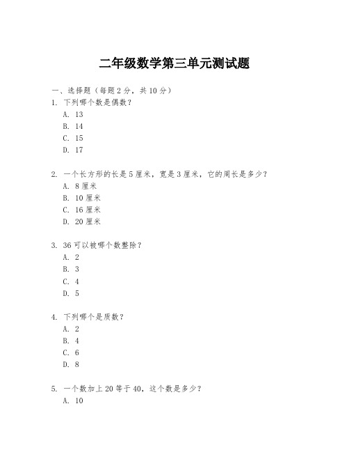 二年级数学第三单元测试题