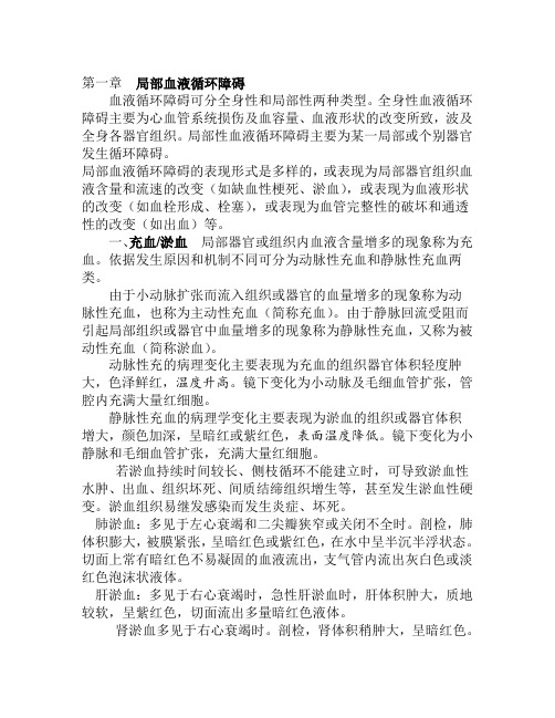 家畜病理学复习材料