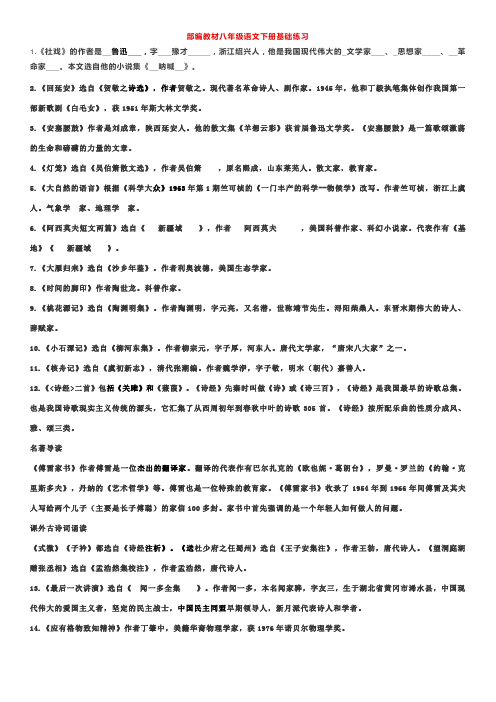 部编教材八年级语文下册基础练习