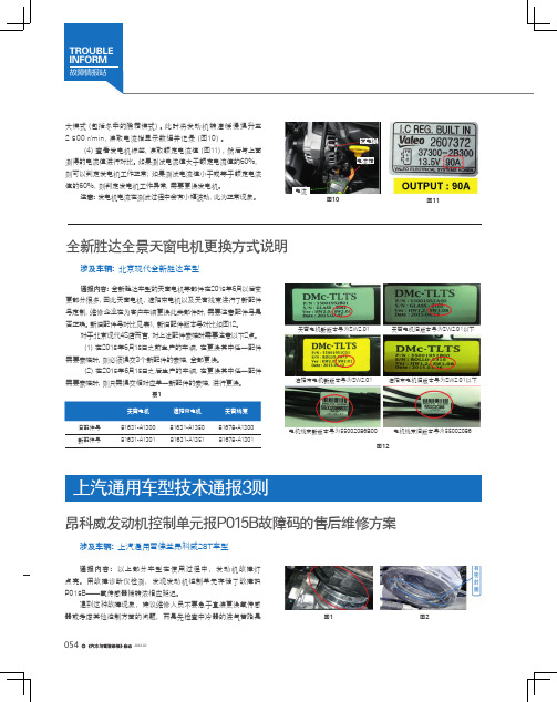 上汽通用车型技术通报3则