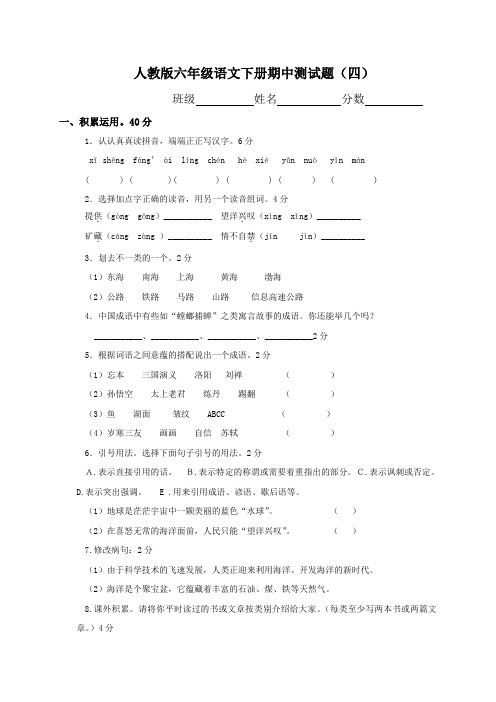 人教版六年级下学期语文期中测试题及答案