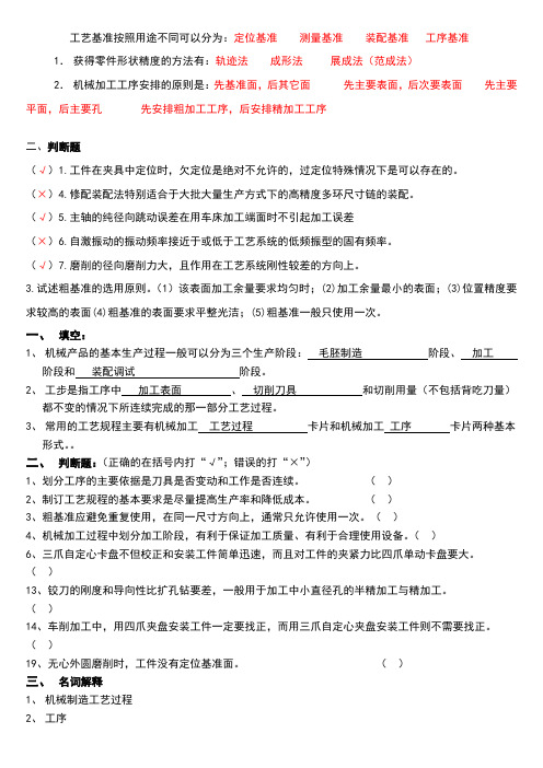 《机械制造工艺学》试卷及答案(1)