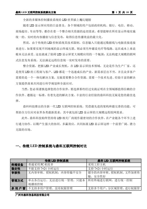 LED互联网多媒体控制播放系统