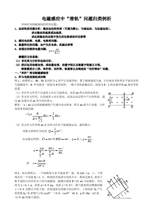 电磁感应中“滑轨”问题归类例析