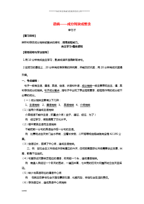 高考语文二轮复习语病(3)成分残缺或赘余导学案(无答案)