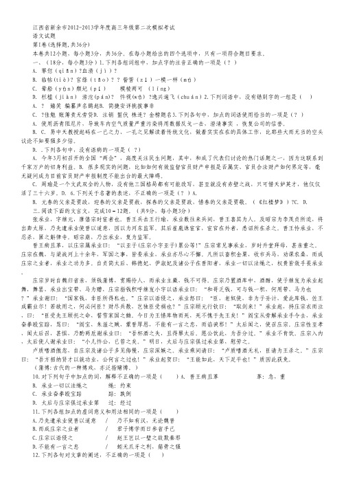 江西省新余市高三第二次模拟考试语文试题.pdf