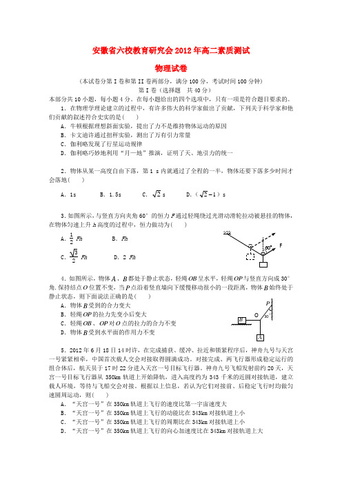 安徽省六校教育研究会高二物理素质测试