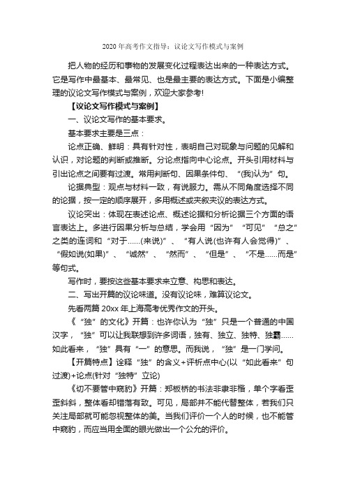 2020年高考作文指导：议论文写作模式与案例_作文3000字_高考作文指导_