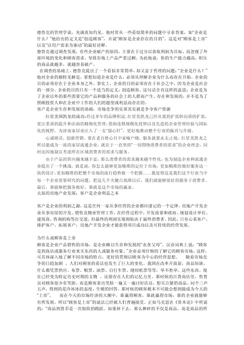 企业的顾客是上帝