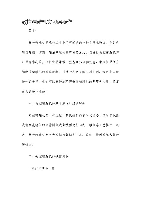 数控精雕机实习课操作