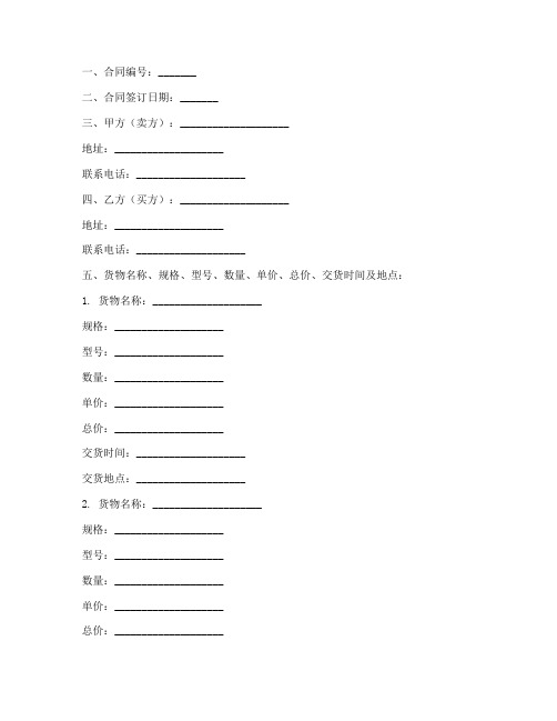 购销合同销售货物明细表