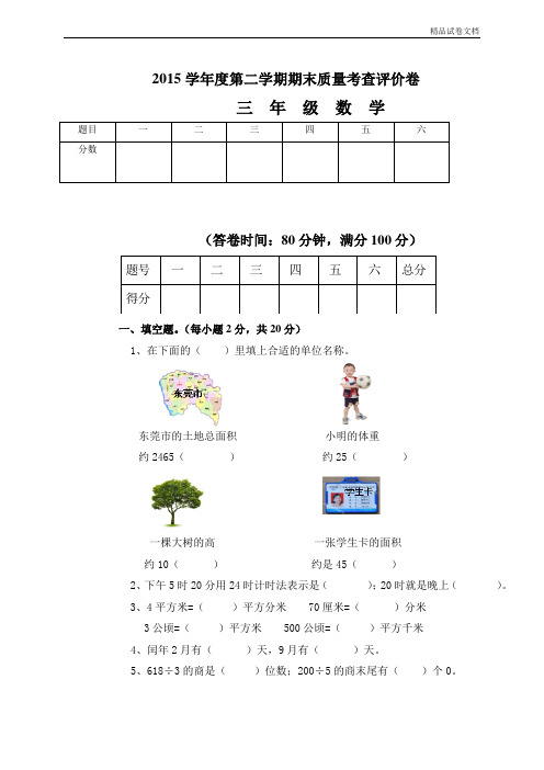 人教版小学三年级数学下册期末测试题及答案1