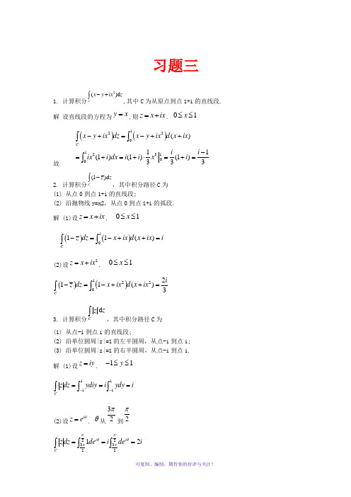 复变函数与积分变换(修订版-复旦大学)课后的第三章习题答案Word版