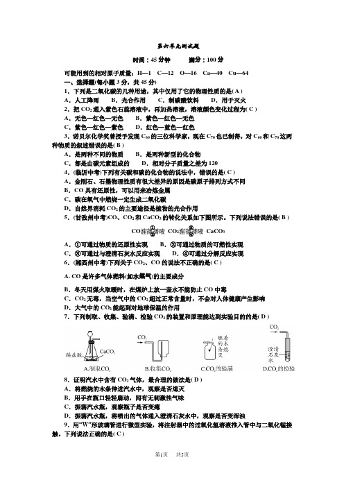 人教版九年级化学上册第六单元测试题