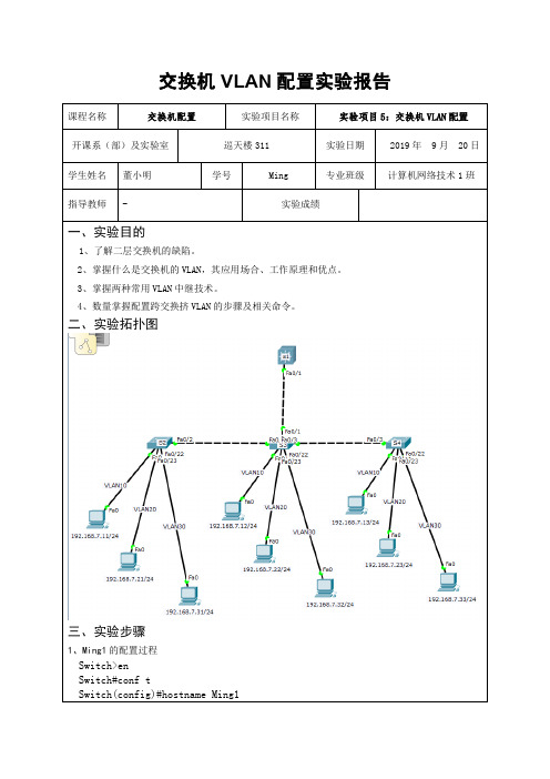 实验项目5：交换机VLAN配置