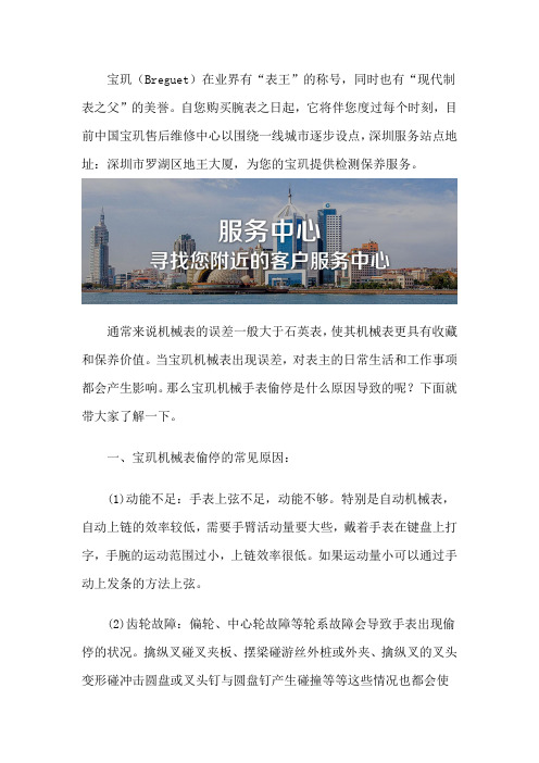 深圳宝玑表售后维修中心在哪